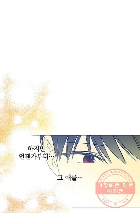 폭군의 애착인형 16화 15