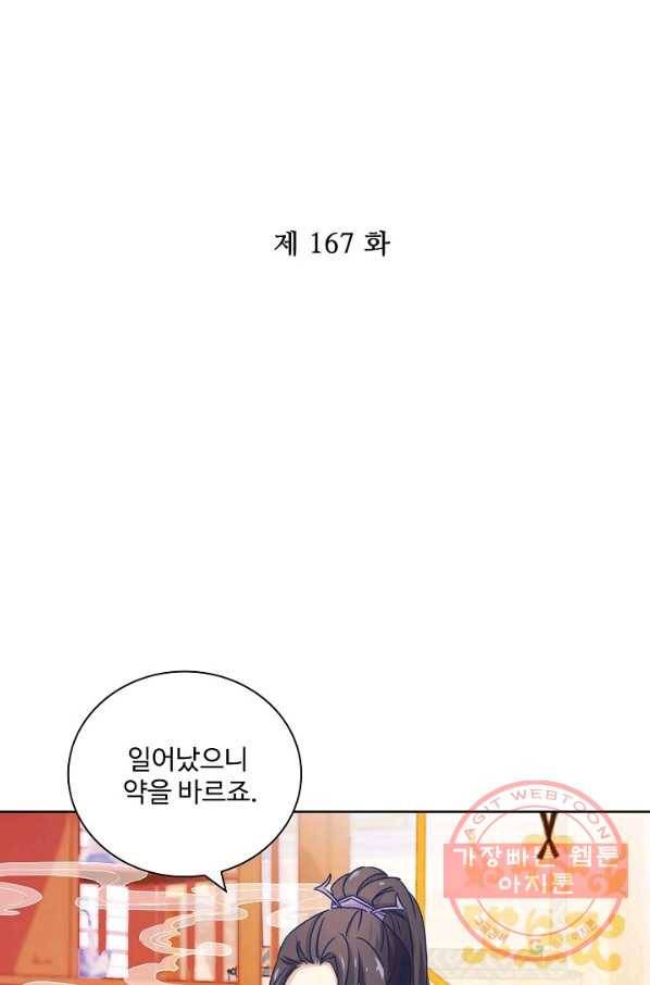 전하는 나만 미워해 167화 2