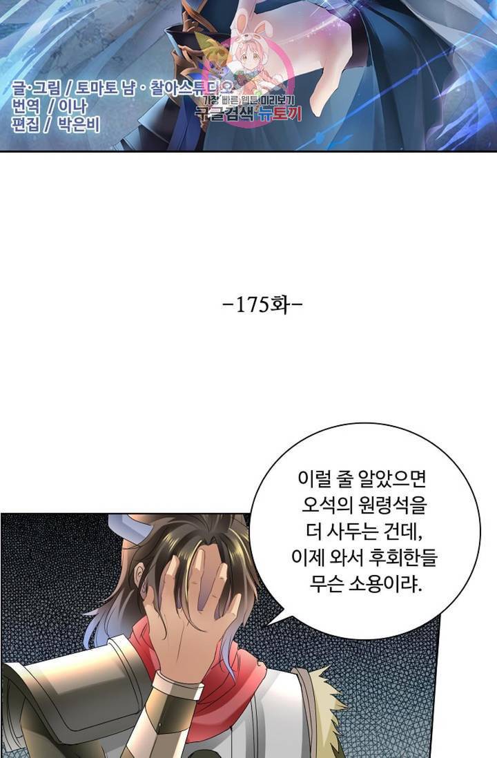 성진변 175화 - 시즌 1 완결 - 2