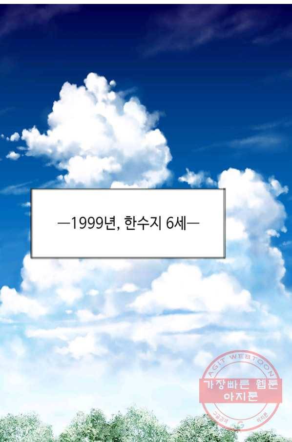 누구의 아이를 낳을까 3화 백마 탄 김기사 2