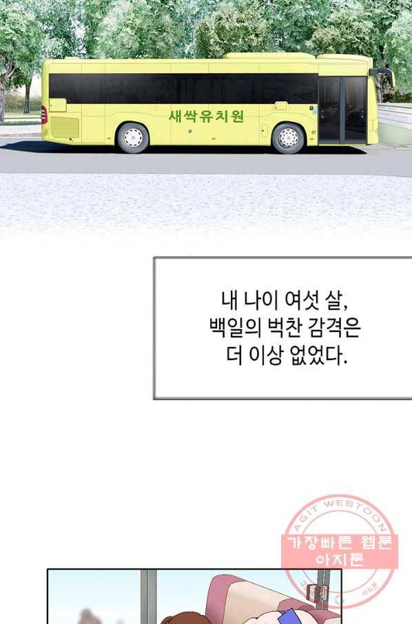 누구의 아이를 낳을까 3화 백마 탄 김기사 3