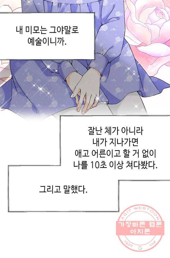 누구의 아이를 낳을까 3화 백마 탄 김기사 6
