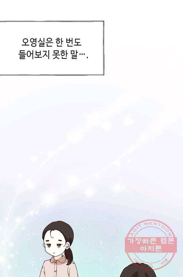 누구의 아이를 낳을까 3화 백마 탄 김기사 8