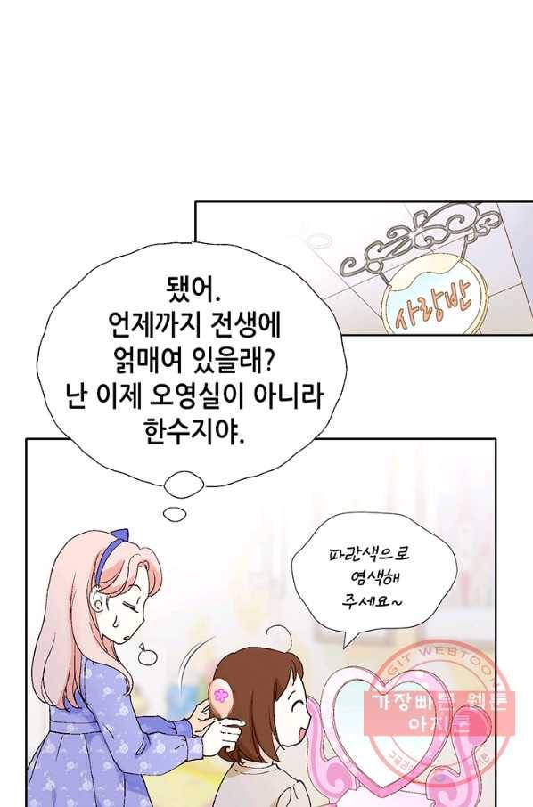 누구의 아이를 낳을까 3화 백마 탄 김기사 12