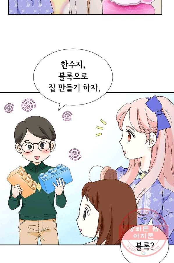 누구의 아이를 낳을까 3화 백마 탄 김기사 13