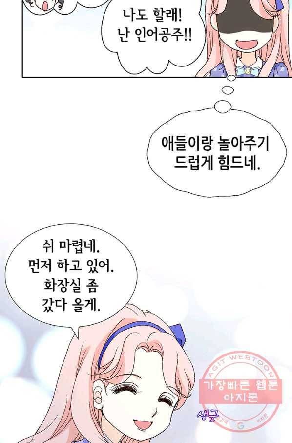 누구의 아이를 낳을까 3화 백마 탄 김기사 16