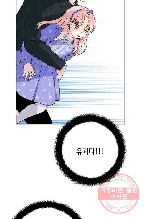 누구의 아이를 낳을까 3화 백마 탄 김기사 30