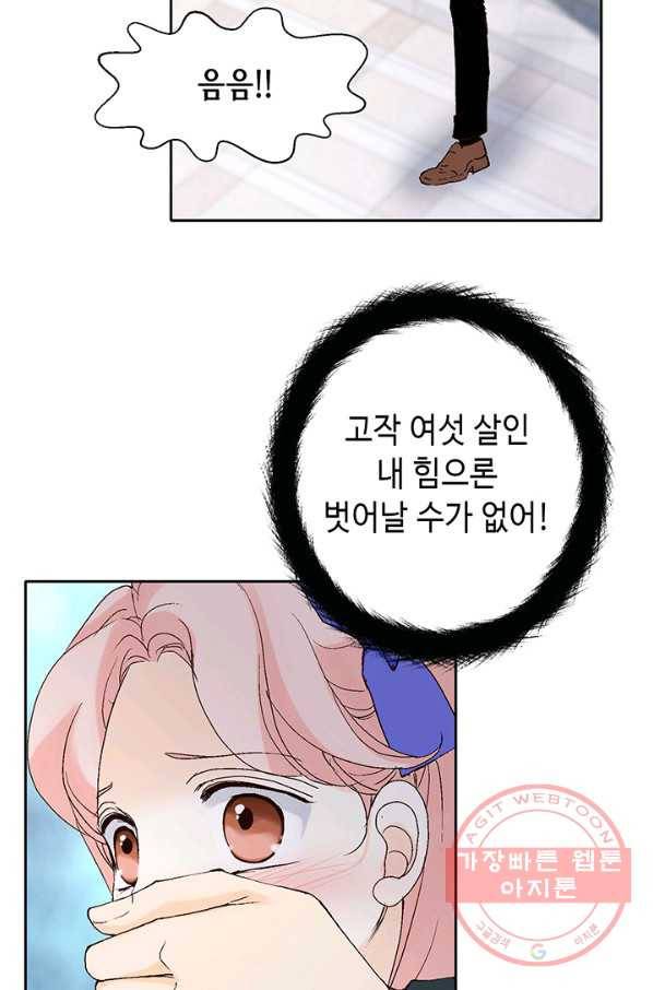 누구의 아이를 낳을까 3화 백마 탄 김기사 33