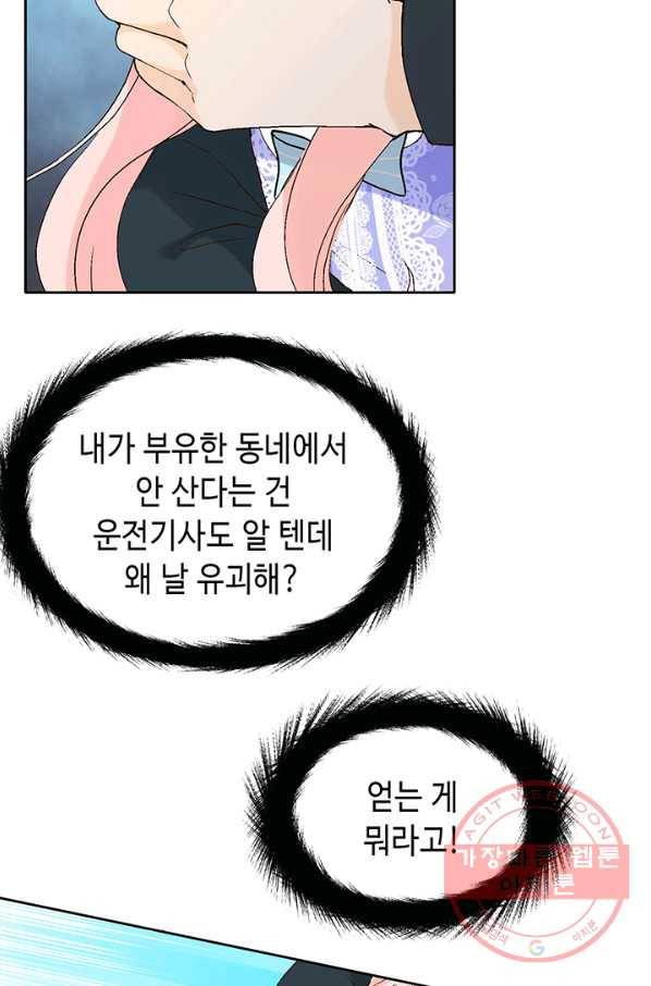누구의 아이를 낳을까 3화 백마 탄 김기사 34