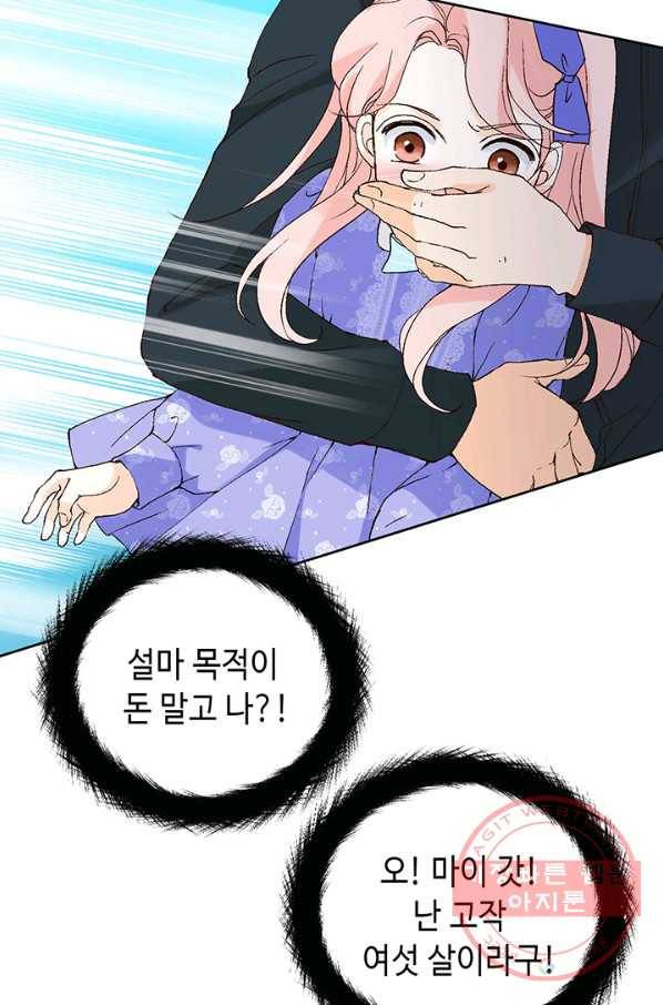 누구의 아이를 낳을까 3화 백마 탄 김기사 35
