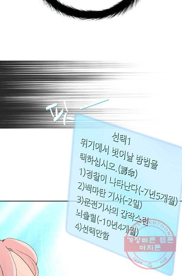 누구의 아이를 낳을까 3화 백마 탄 김기사 37