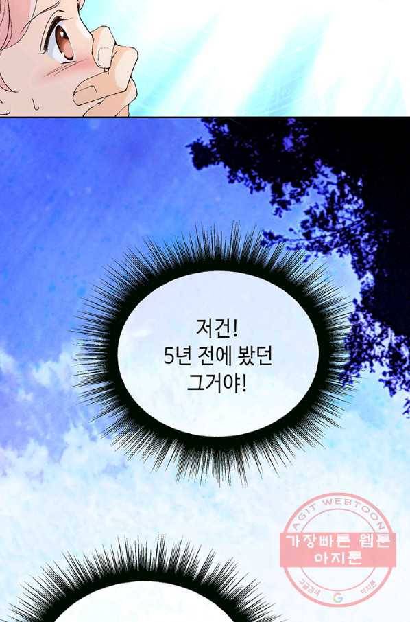 누구의 아이를 낳을까 3화 백마 탄 김기사 38