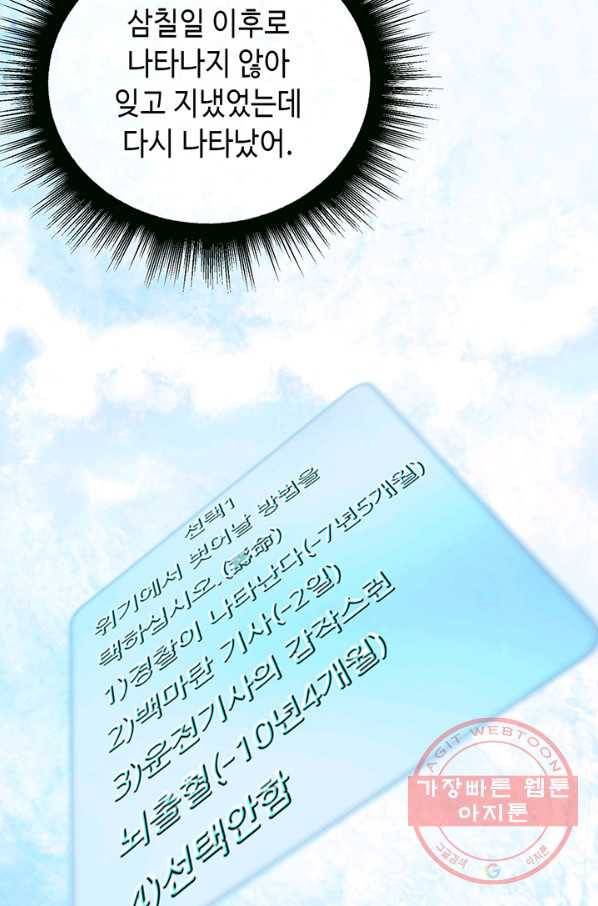 누구의 아이를 낳을까 3화 백마 탄 김기사 39