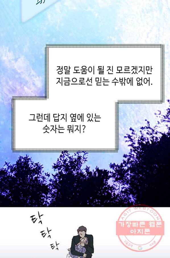 누구의 아이를 낳을까 3화 백마 탄 김기사 40