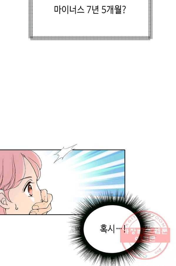 누구의 아이를 낳을까 3화 백마 탄 김기사 42