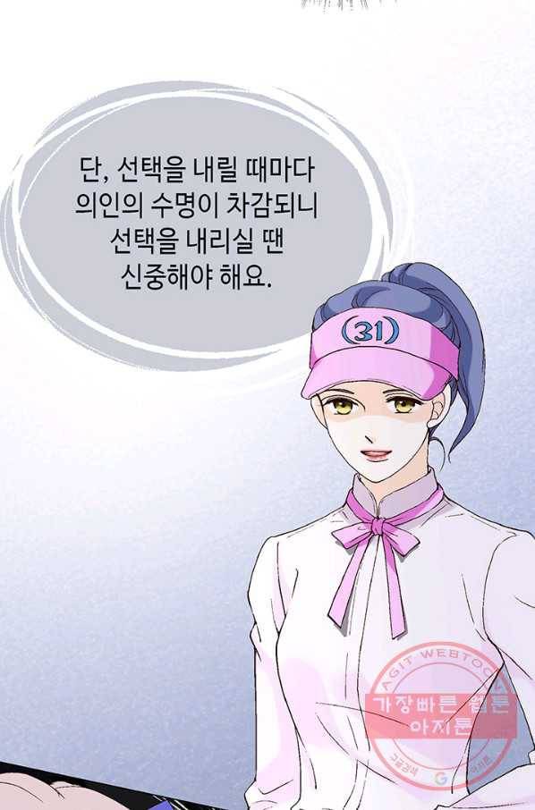 누구의 아이를 낳을까 3화 백마 탄 김기사 43