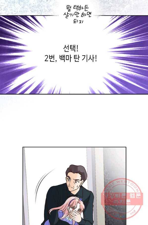 누구의 아이를 낳을까 3화 백마 탄 김기사 45