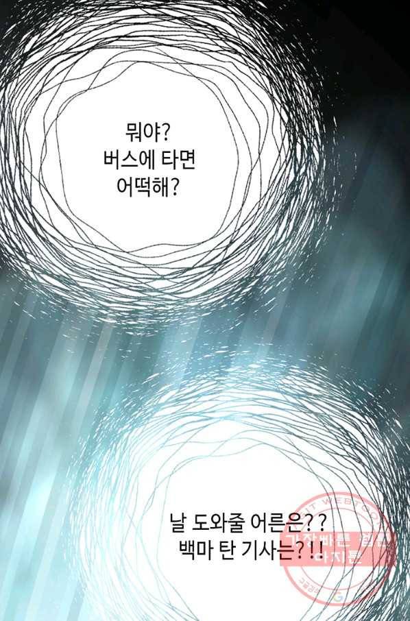 누구의 아이를 낳을까 3화 백마 탄 김기사 47