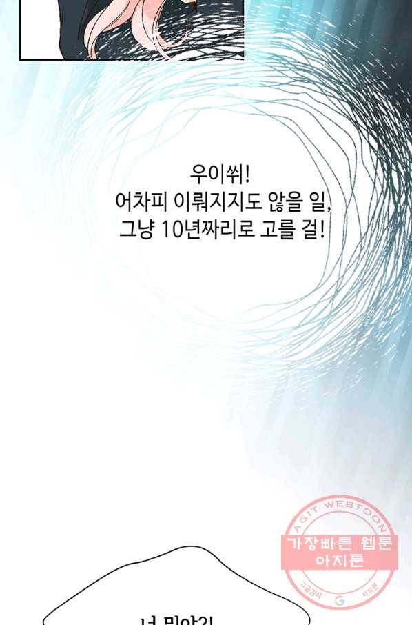 누구의 아이를 낳을까 3화 백마 탄 김기사 49