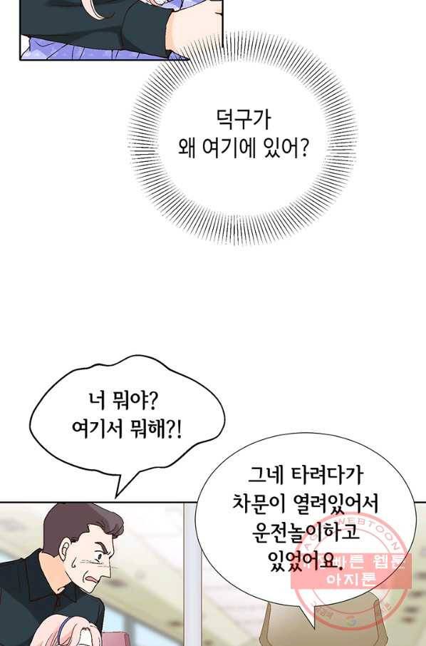 누구의 아이를 낳을까 3화 백마 탄 김기사 53