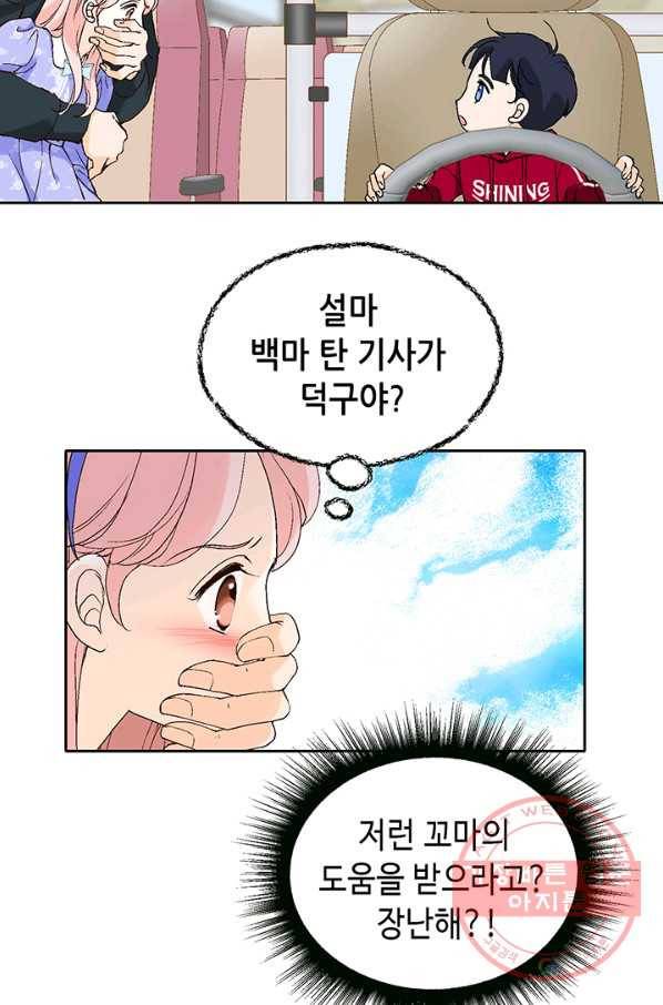 누구의 아이를 낳을까 3화 백마 탄 김기사 54