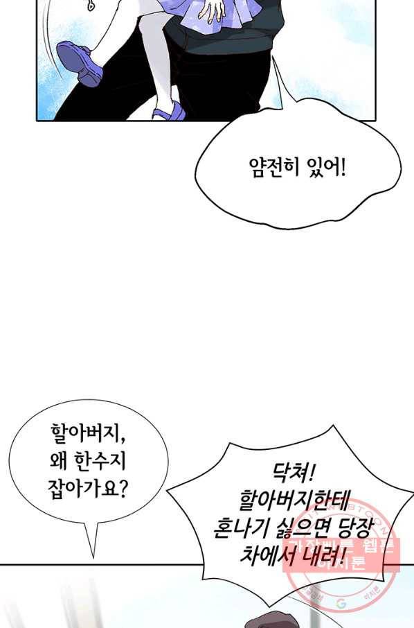 누구의 아이를 낳을까 3화 백마 탄 김기사 56