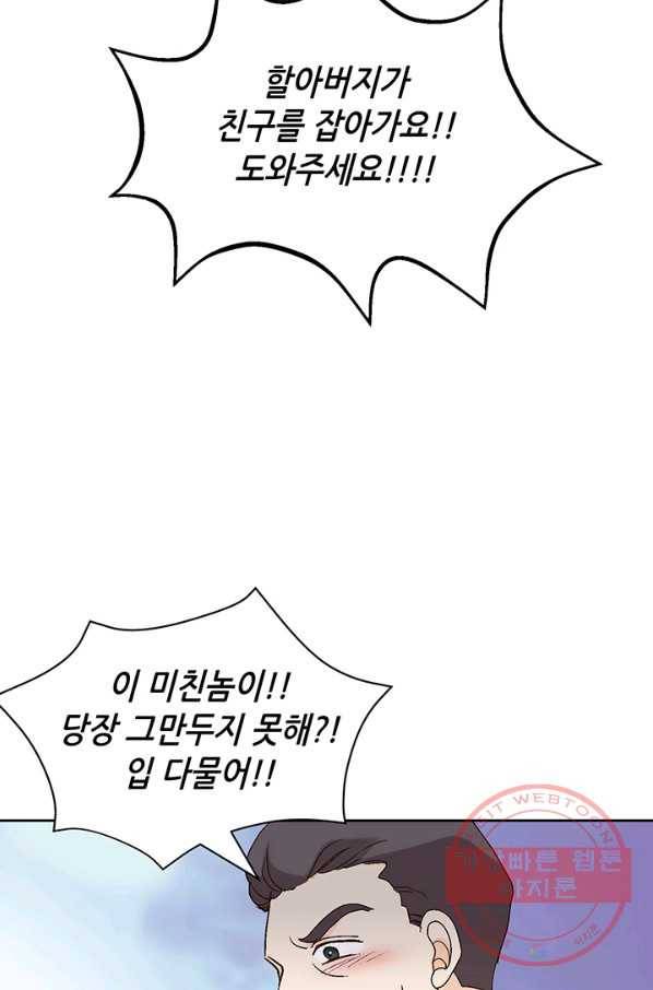 누구의 아이를 낳을까 3화 백마 탄 김기사 61