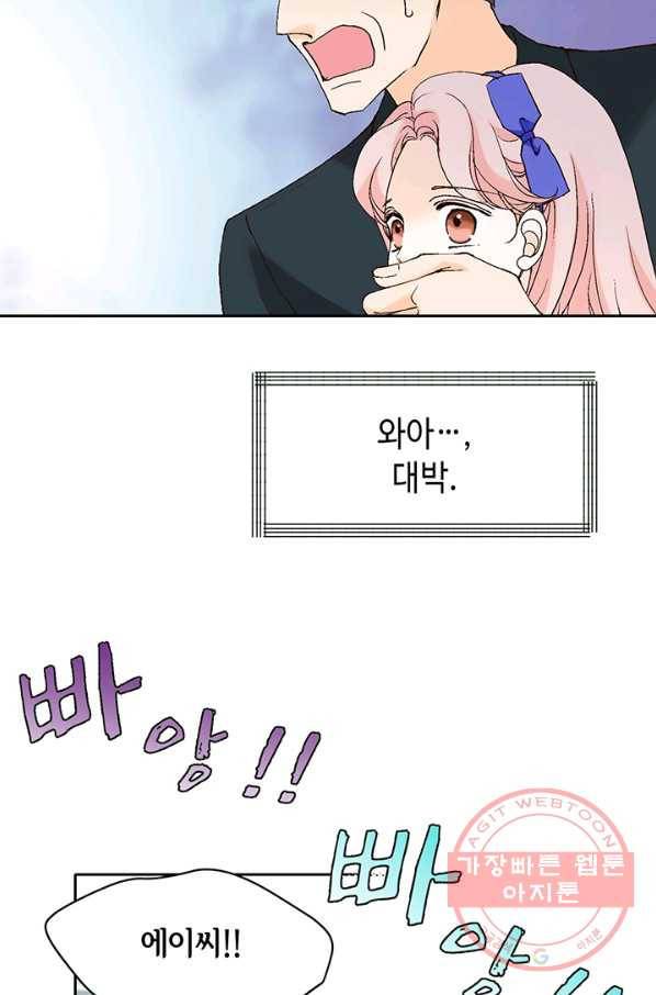 누구의 아이를 낳을까 3화 백마 탄 김기사 62