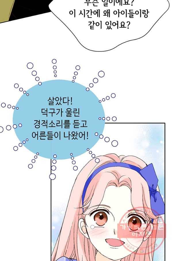 누구의 아이를 낳을까 3화 백마 탄 김기사 68
