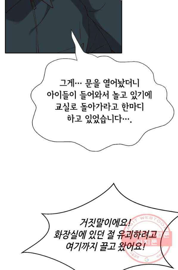 누구의 아이를 낳을까 3화 백마 탄 김기사 70