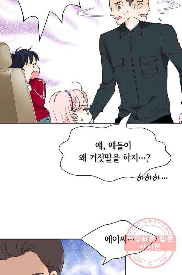 누구의 아이를 낳을까 3화 백마 탄 김기사 72