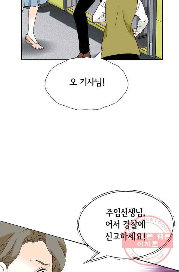 누구의 아이를 낳을까 3화 백마 탄 김기사 74