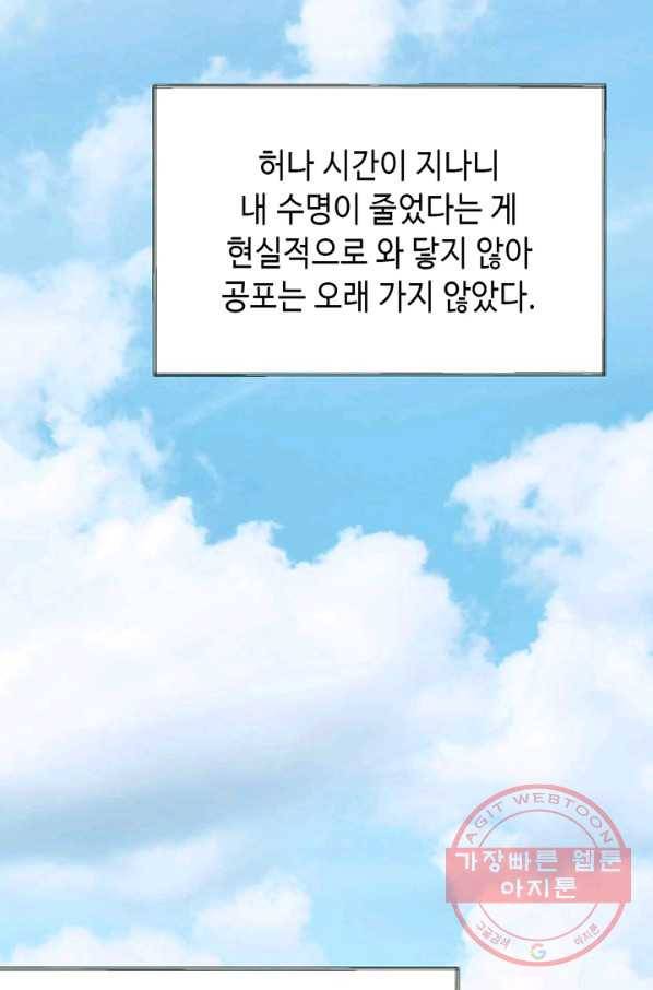 누구의 아이를 낳을까 3화 백마 탄 김기사 81