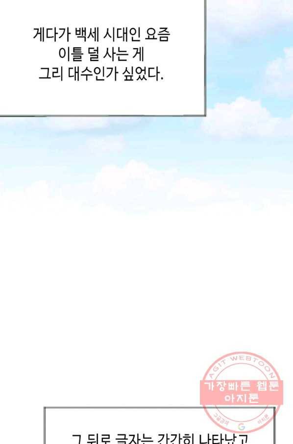 누구의 아이를 낳을까 3화 백마 탄 김기사 82