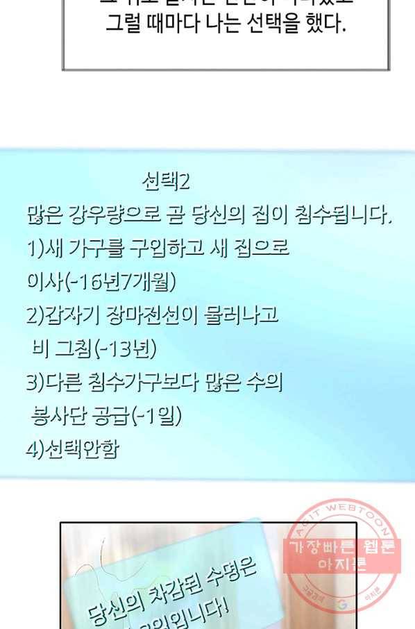 누구의 아이를 낳을까 3화 백마 탄 김기사 83