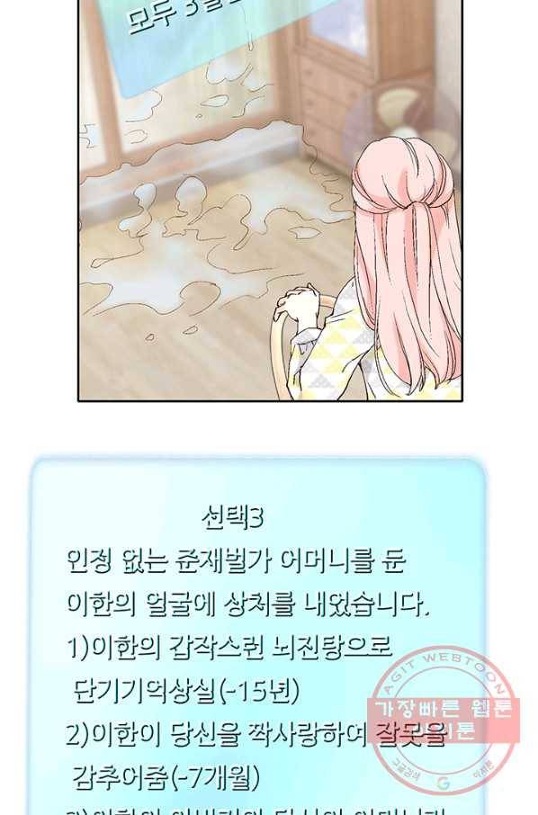 누구의 아이를 낳을까 3화 백마 탄 김기사 84