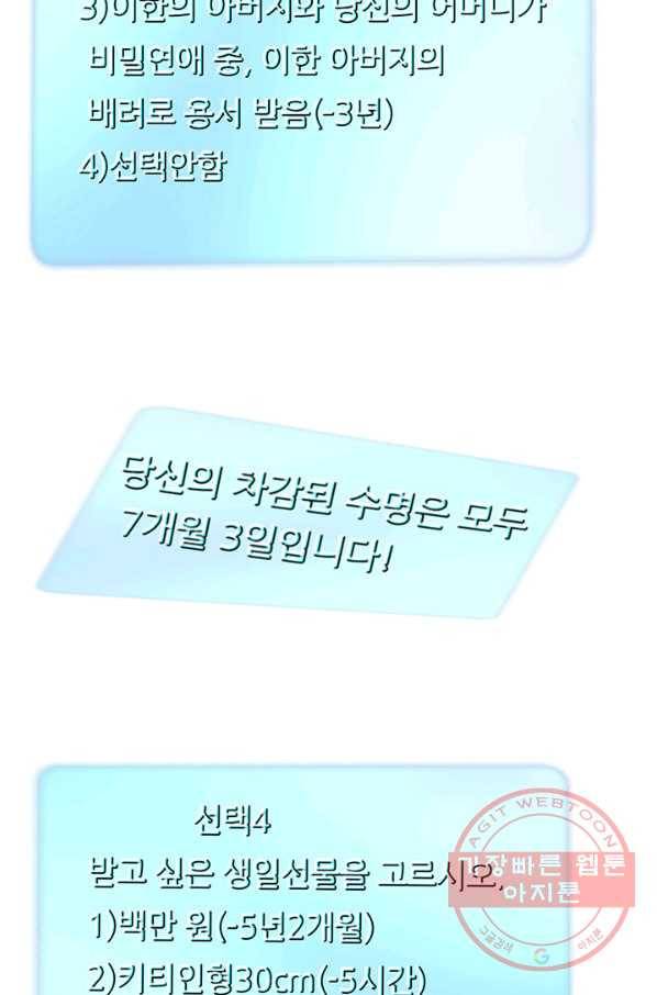 누구의 아이를 낳을까 3화 백마 탄 김기사 85