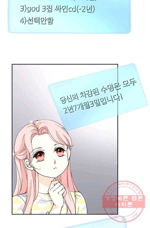 누구의 아이를 낳을까 3화 백마 탄 김기사 86