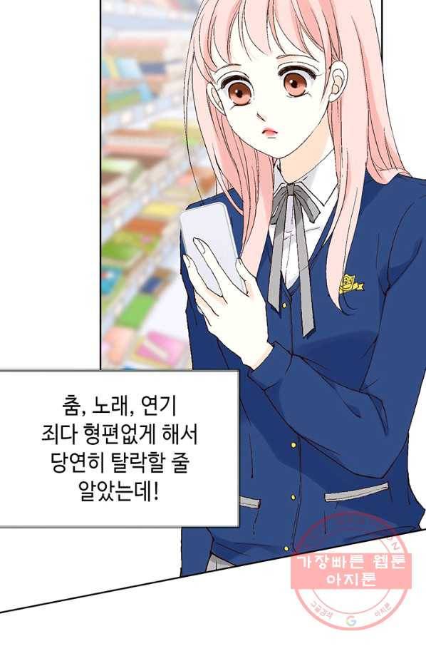 누구의 아이를 낳을까 3화 백마 탄 김기사 91