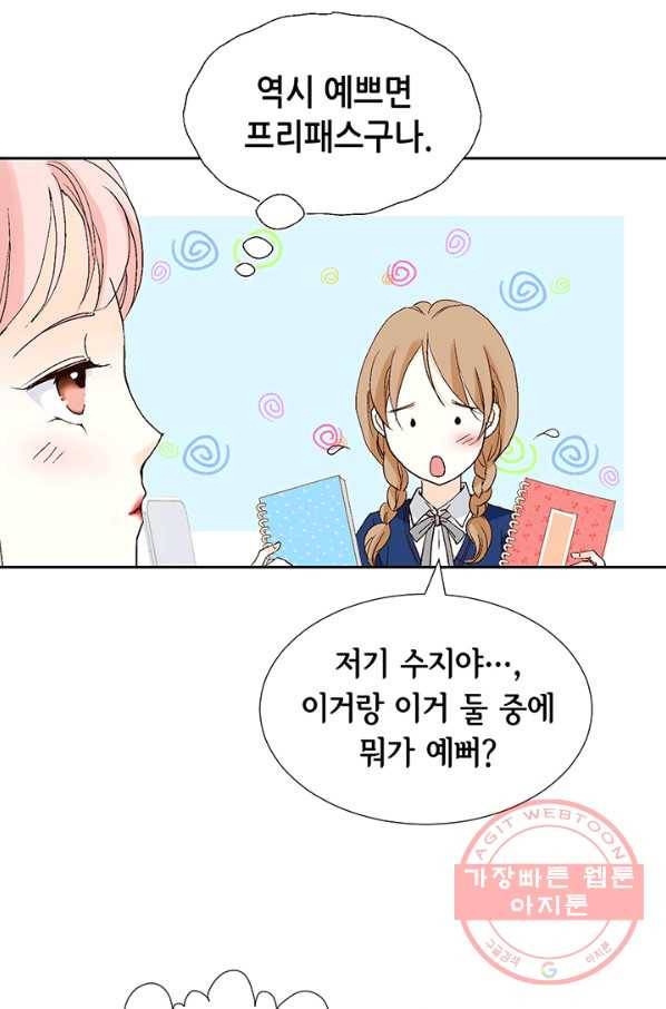 누구의 아이를 낳을까 3화 백마 탄 김기사 92