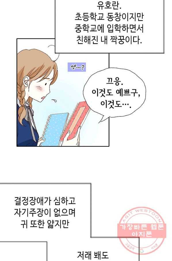 누구의 아이를 낳을까 3화 백마 탄 김기사 94