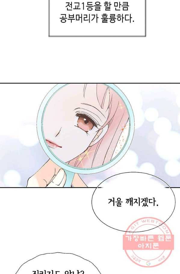 누구의 아이를 낳을까 3화 백마 탄 김기사 95