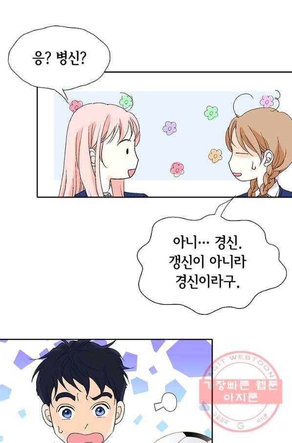 누구의 아이를 낳을까 3화 백마 탄 김기사 98
