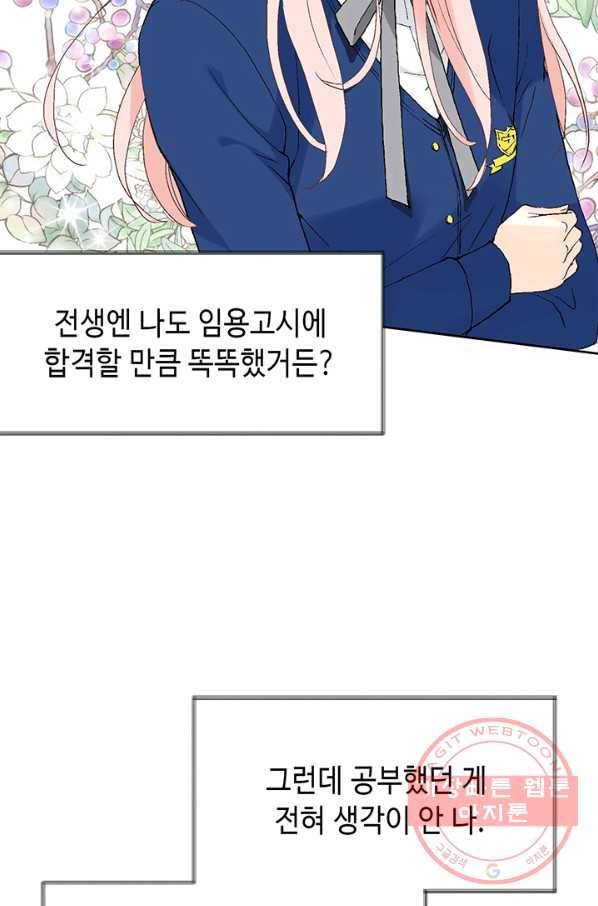 누구의 아이를 낳을까 3화 백마 탄 김기사 100