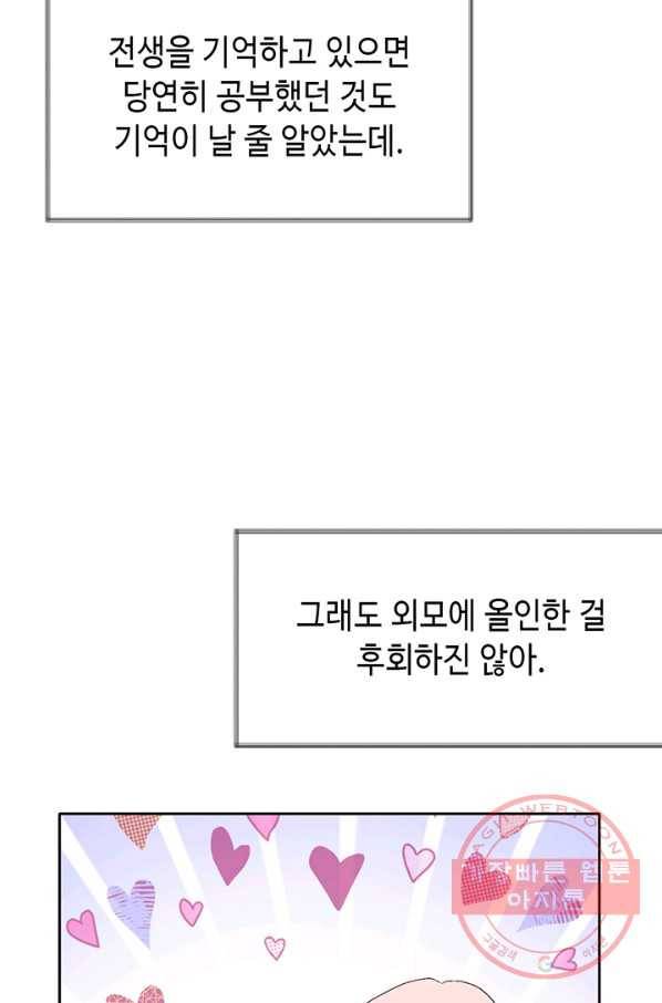 누구의 아이를 낳을까 3화 백마 탄 김기사 101