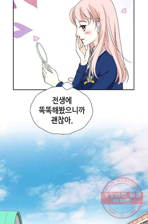 누구의 아이를 낳을까 3화 백마 탄 김기사 102