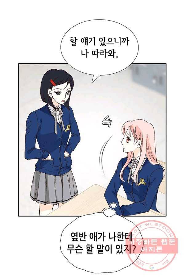 누구의 아이를 낳을까 3화 백마 탄 김기사 104
