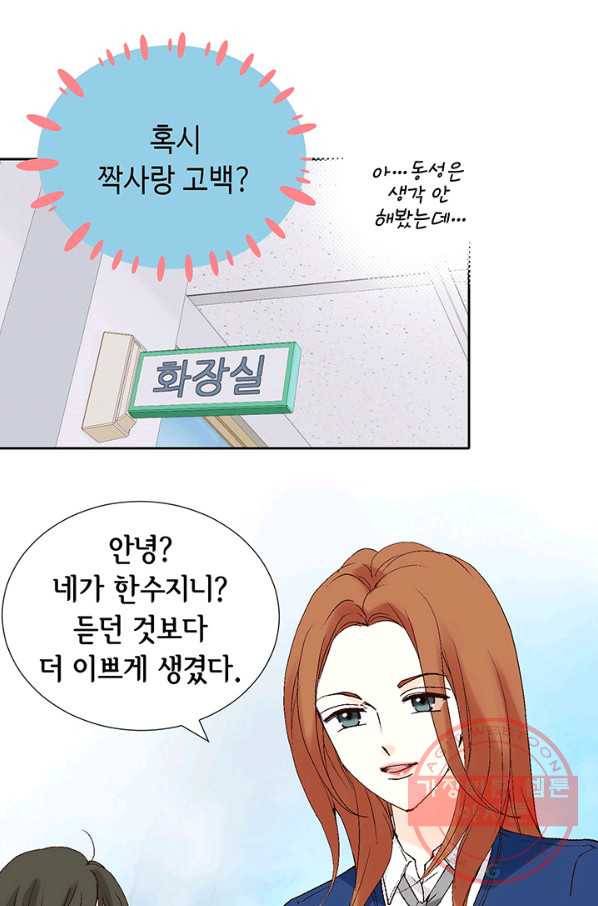 누구의 아이를 낳을까 3화 백마 탄 김기사 105