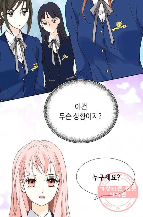 누구의 아이를 낳을까 3화 백마 탄 김기사 106