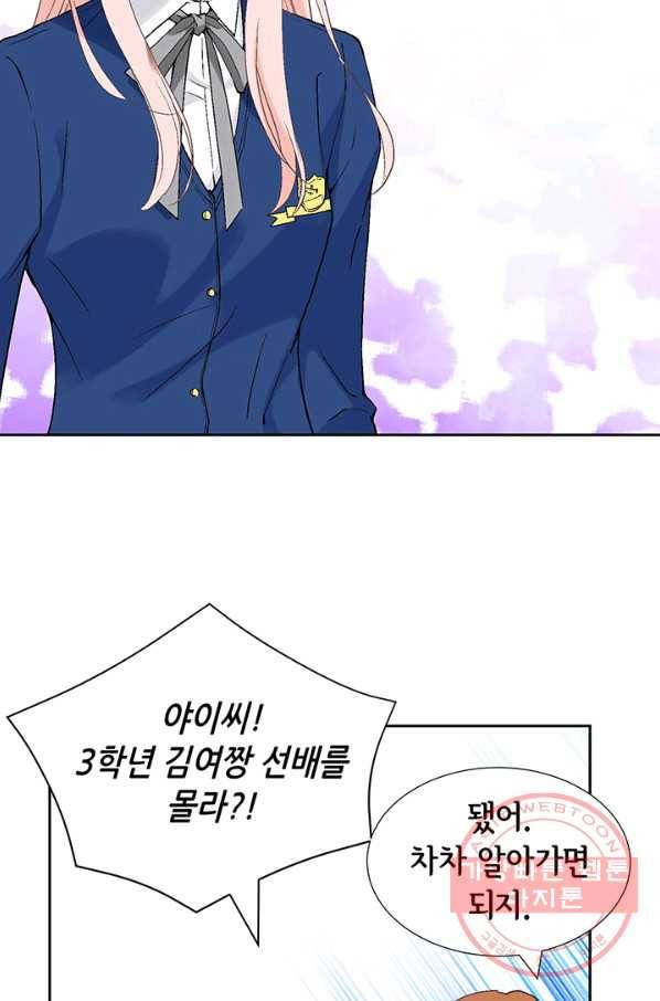 누구의 아이를 낳을까 3화 백마 탄 김기사 107
